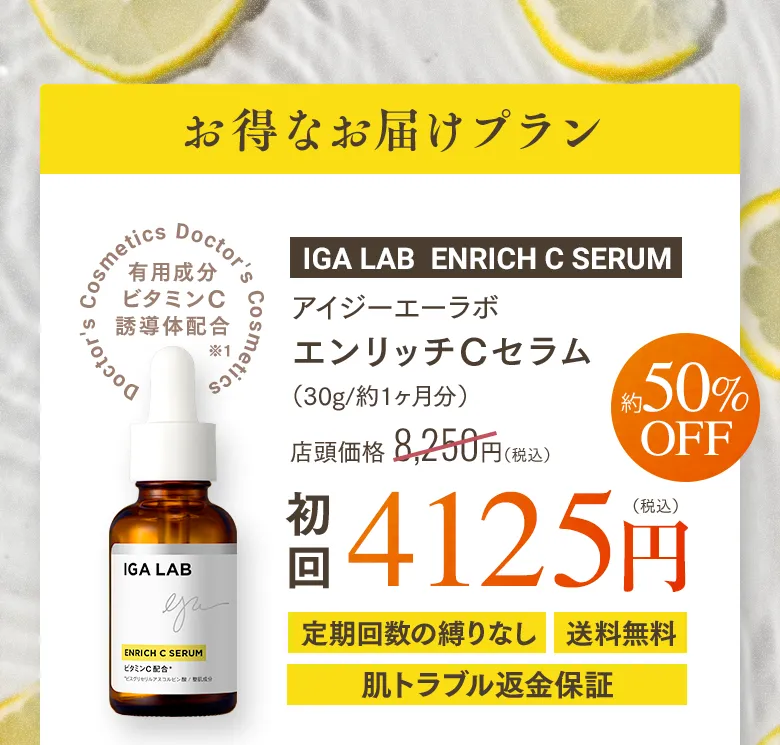 美容液 IGA LAB ENRICH C SERUM 試してみた】エンリッチCセラム IGA LABの効果・肌質別の口コミ