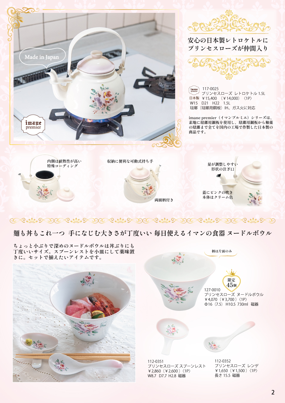 イマン プリンセスローズ サボンフック imane イマン プリンセスローズ