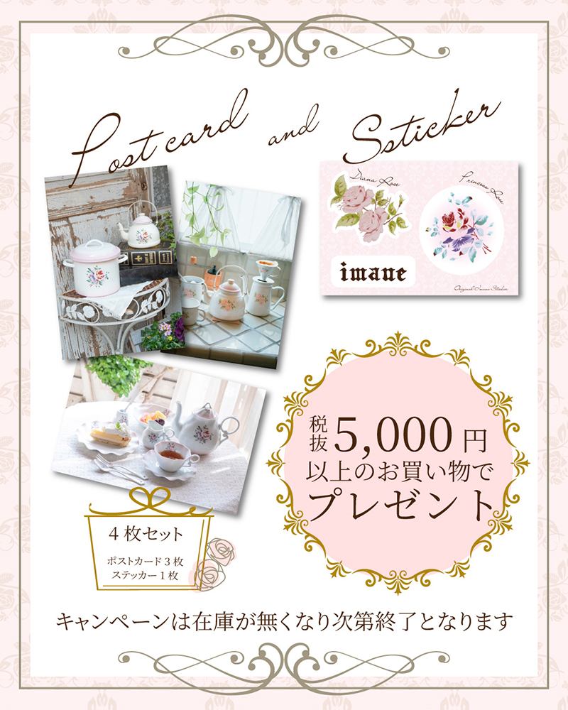ポストカードとステッカープレゼント