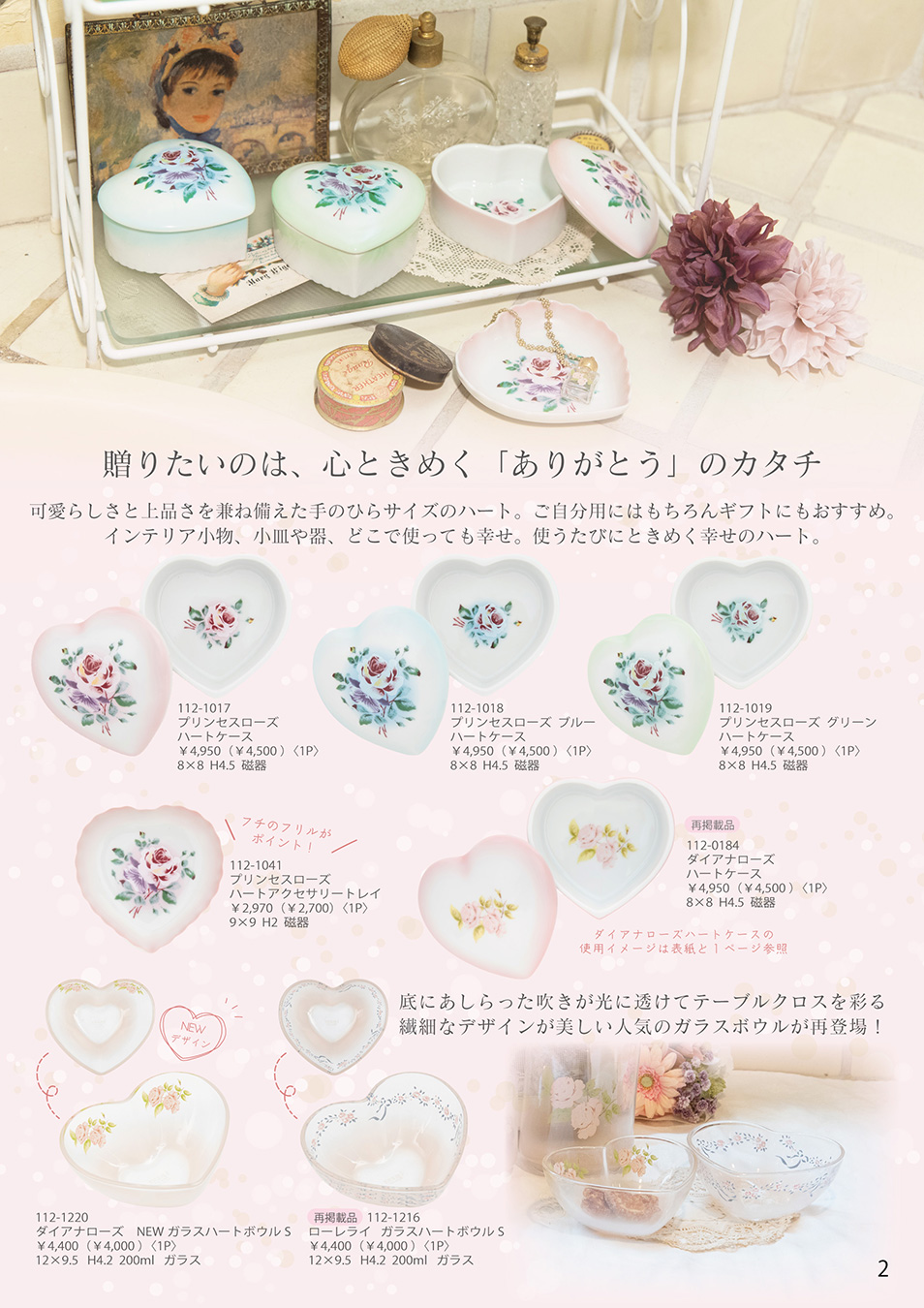 イマンカタログvol.41｜2ページ