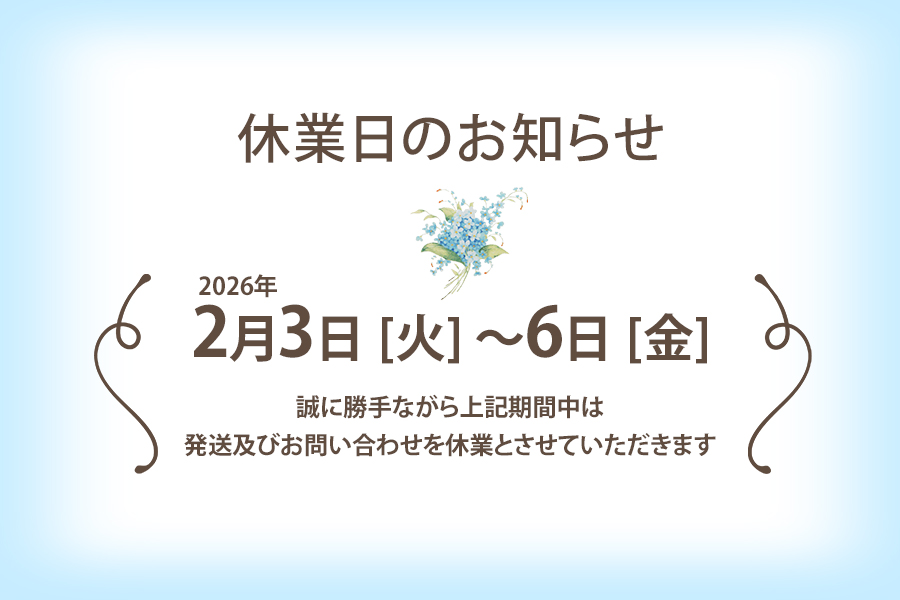 2026年2月臨時休業のお知らせw