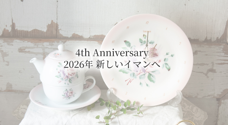 4th Anniversary 新しいイマンへ