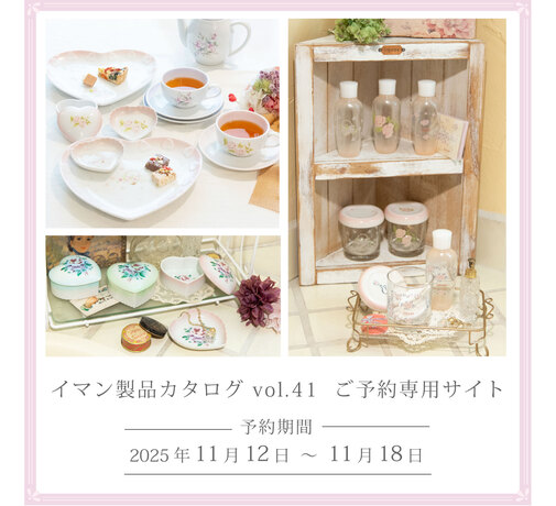 イマン公式オンラインショップ｜ホーロー・陶器｜心を豊かにする生活雑貨