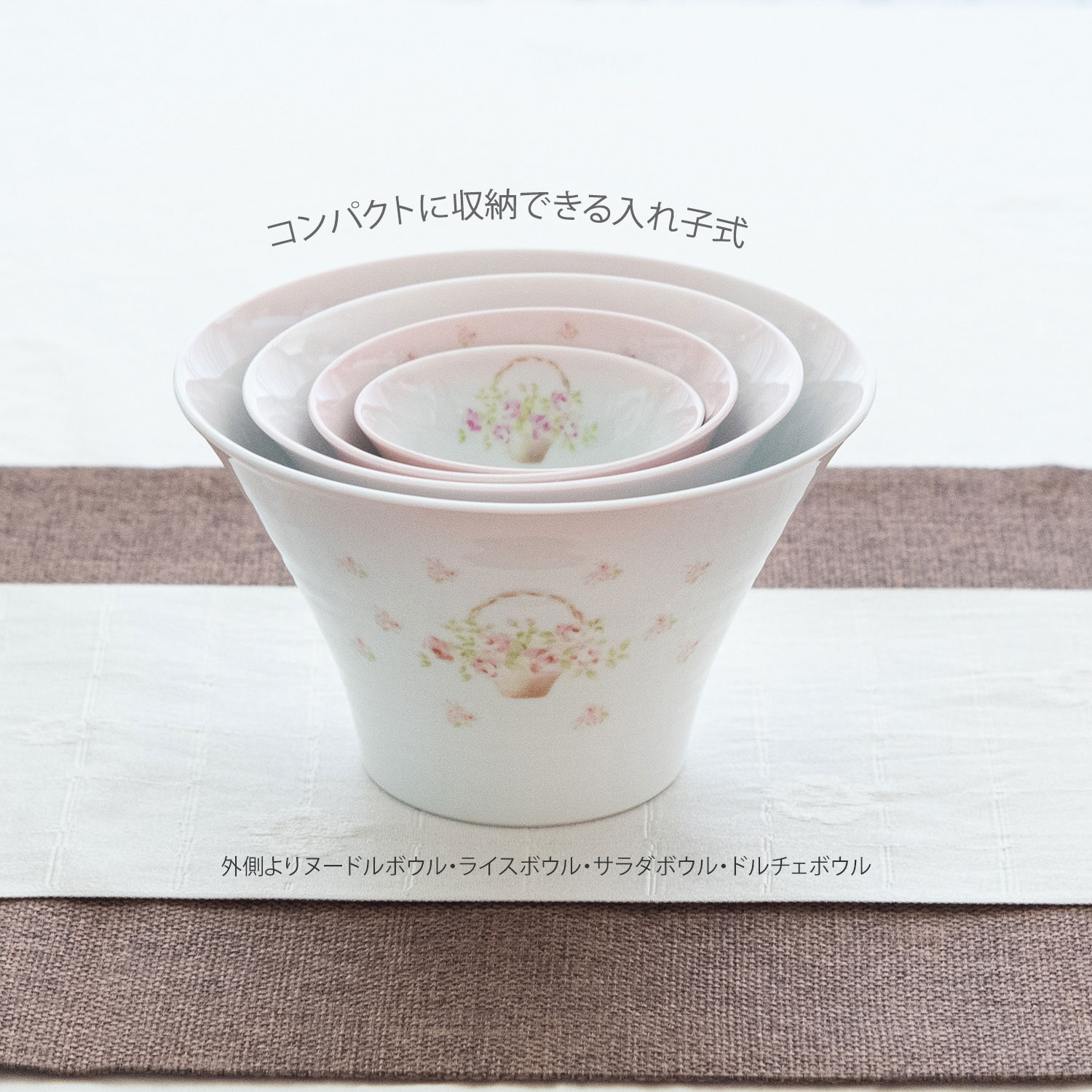 ローズバスケット　ドルチェボウル