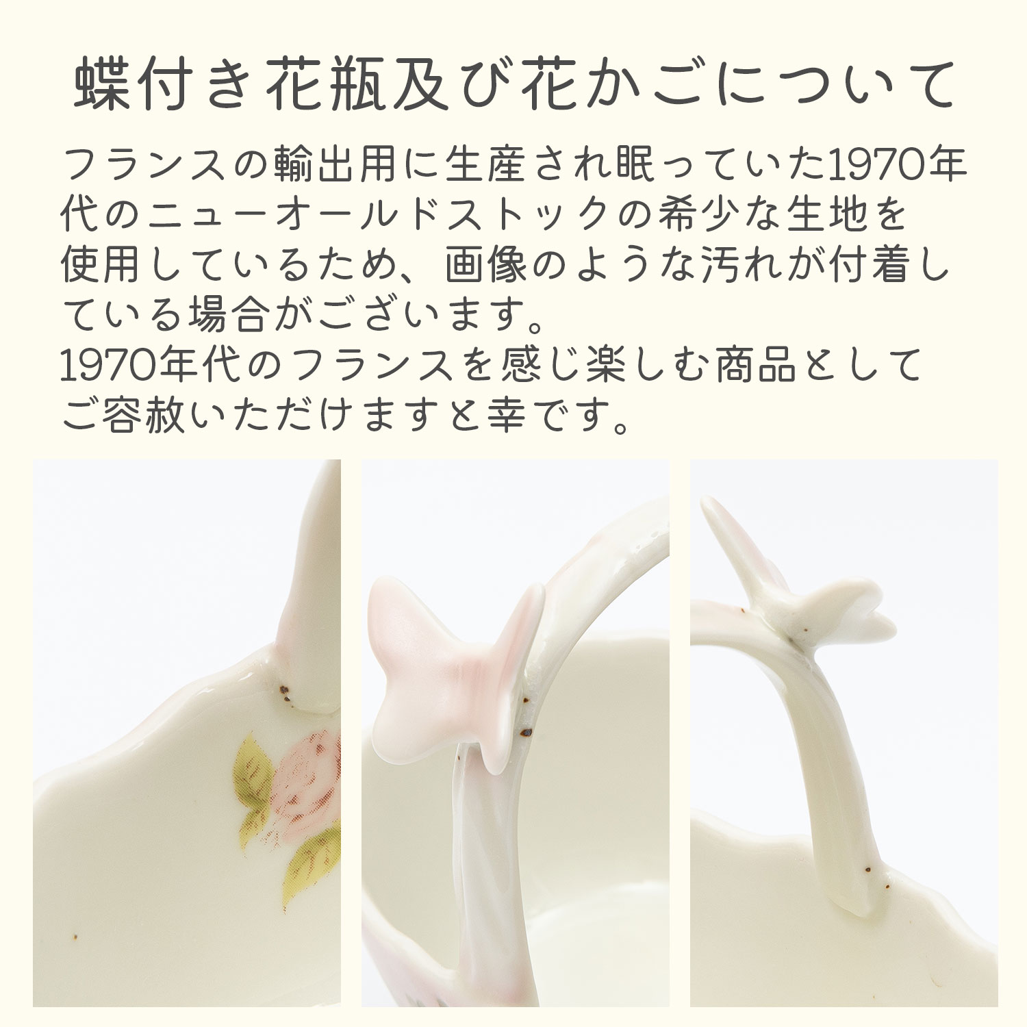 ローズバスケット　蝶付き花瓶