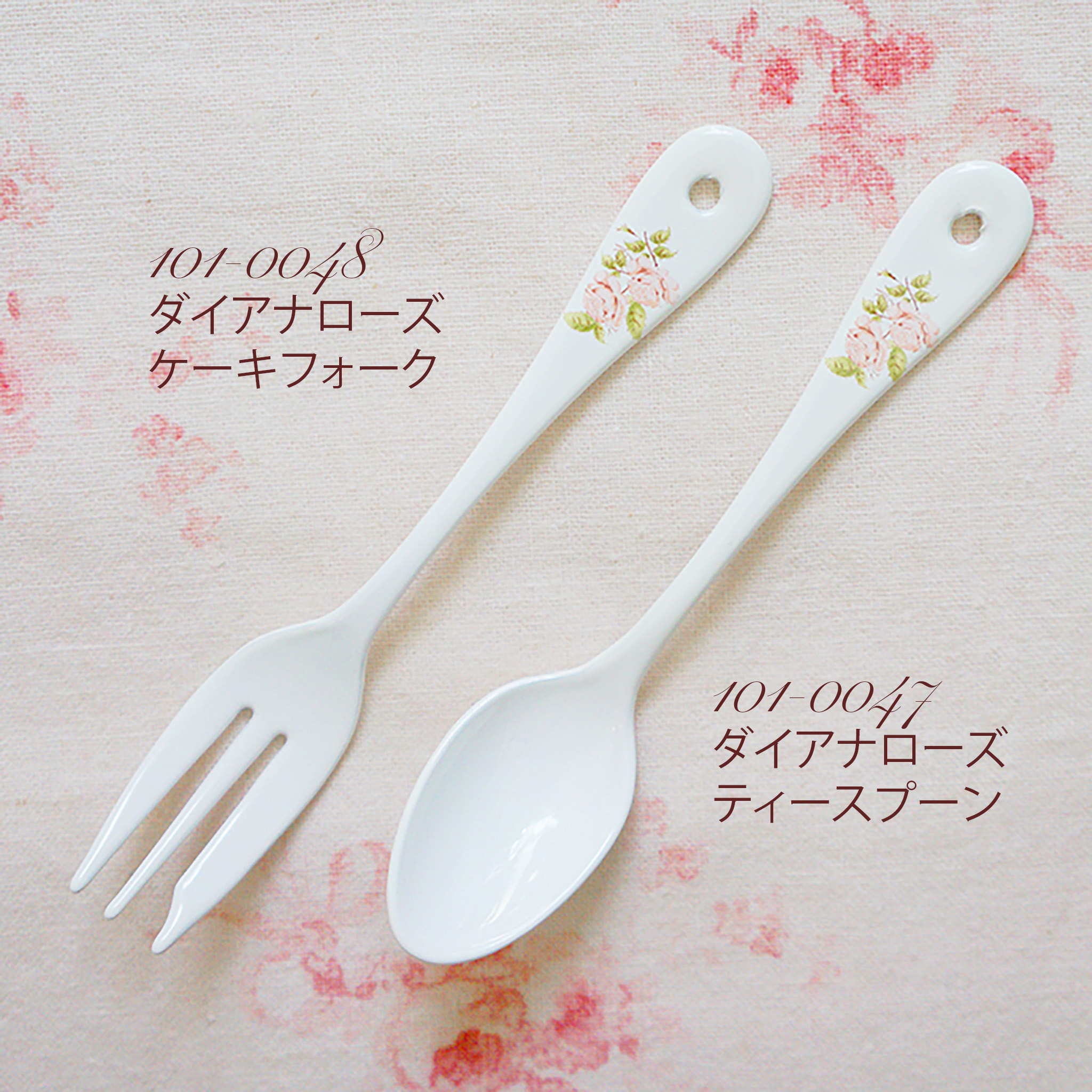 ダイアナローズ　ティースプーン / ケーキフォーク
