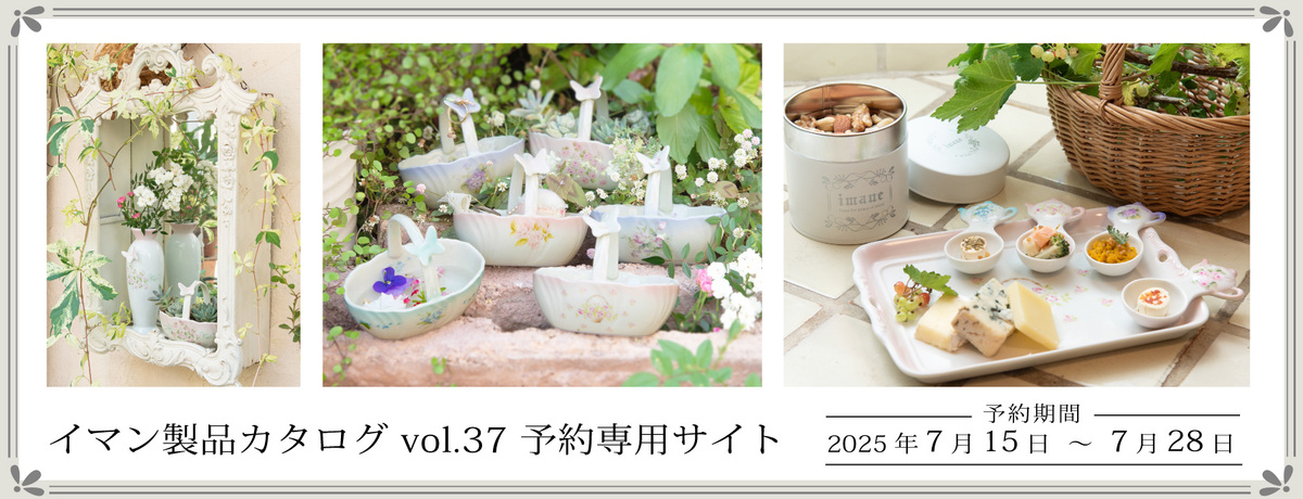 2025年7月製品カタログ予約専用サイト