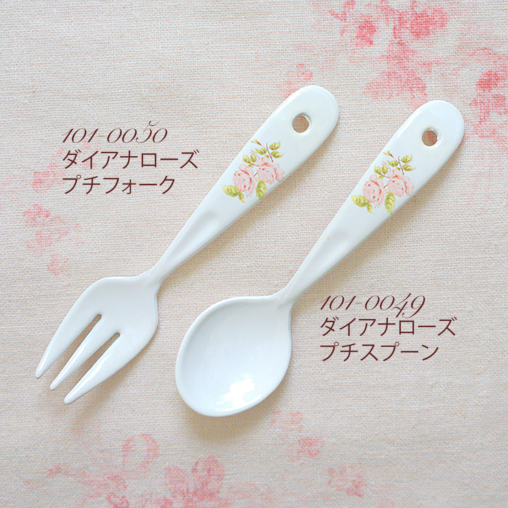 ダイアナローズ　 プチフォーク/プチスプーン 