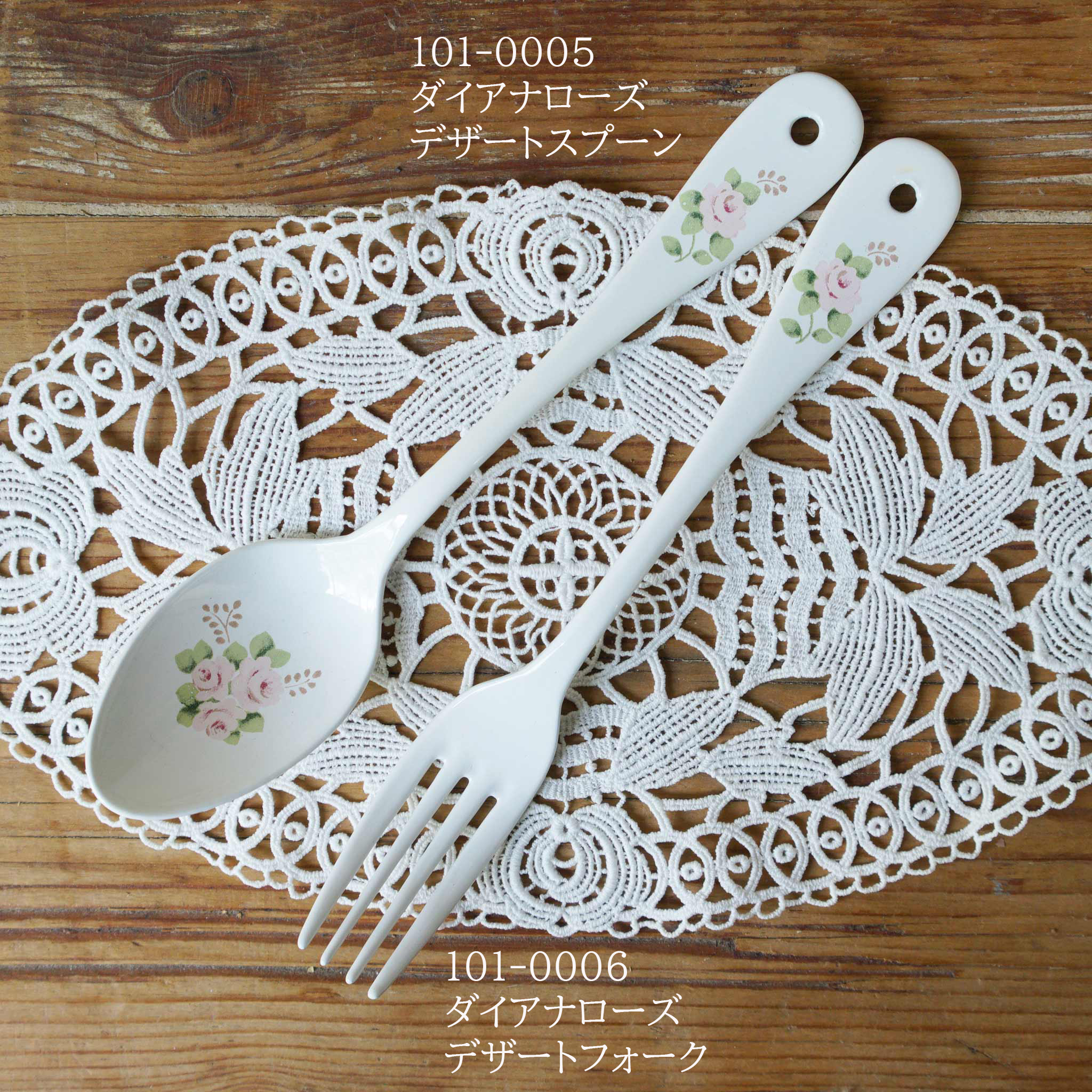 エマ　デザートスプーン / デザートフォーク 種類: デザートフォーク