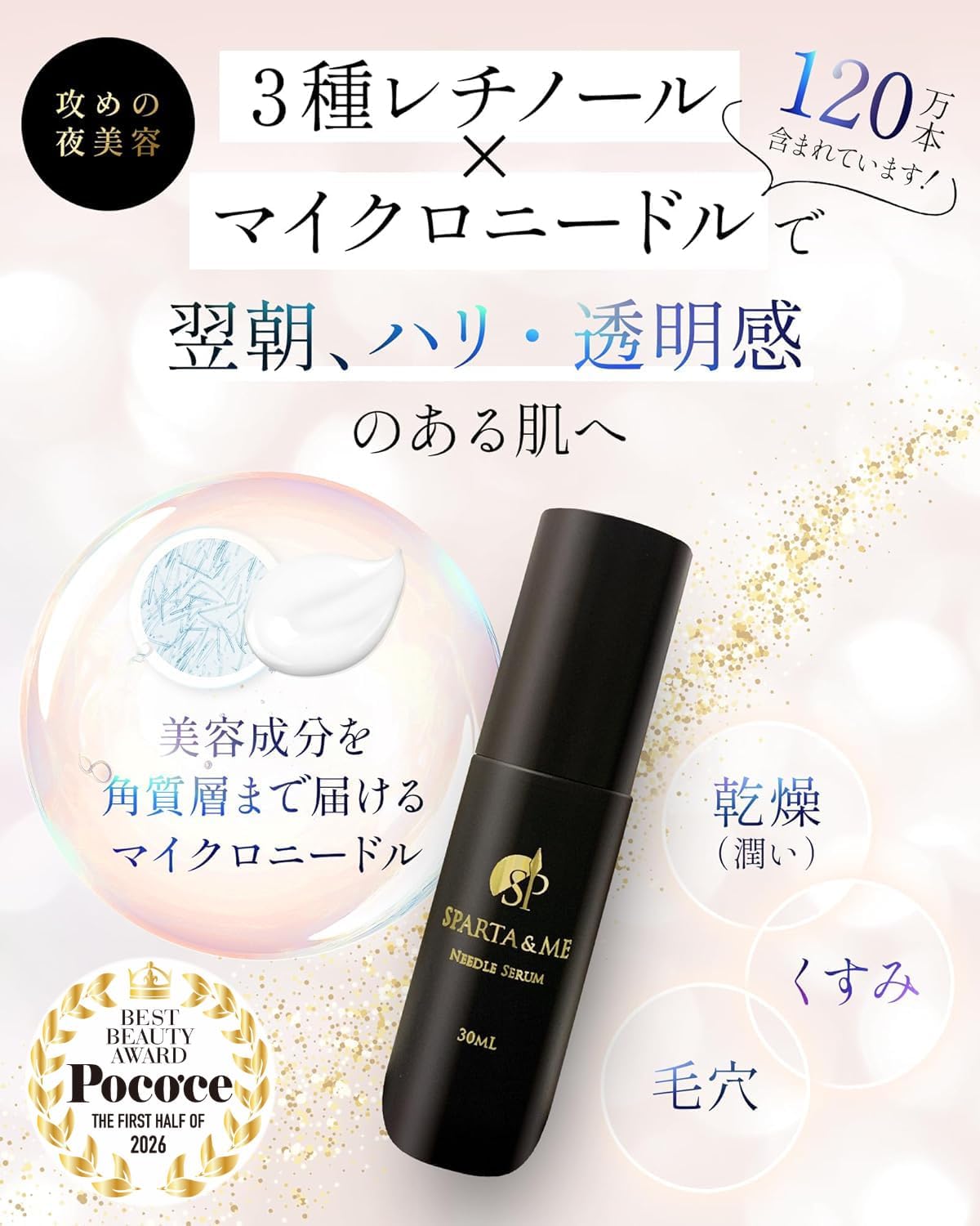 SPARTA＆ME (スパルタンミー) ニードルセラム 針美容液 30ml 日本製