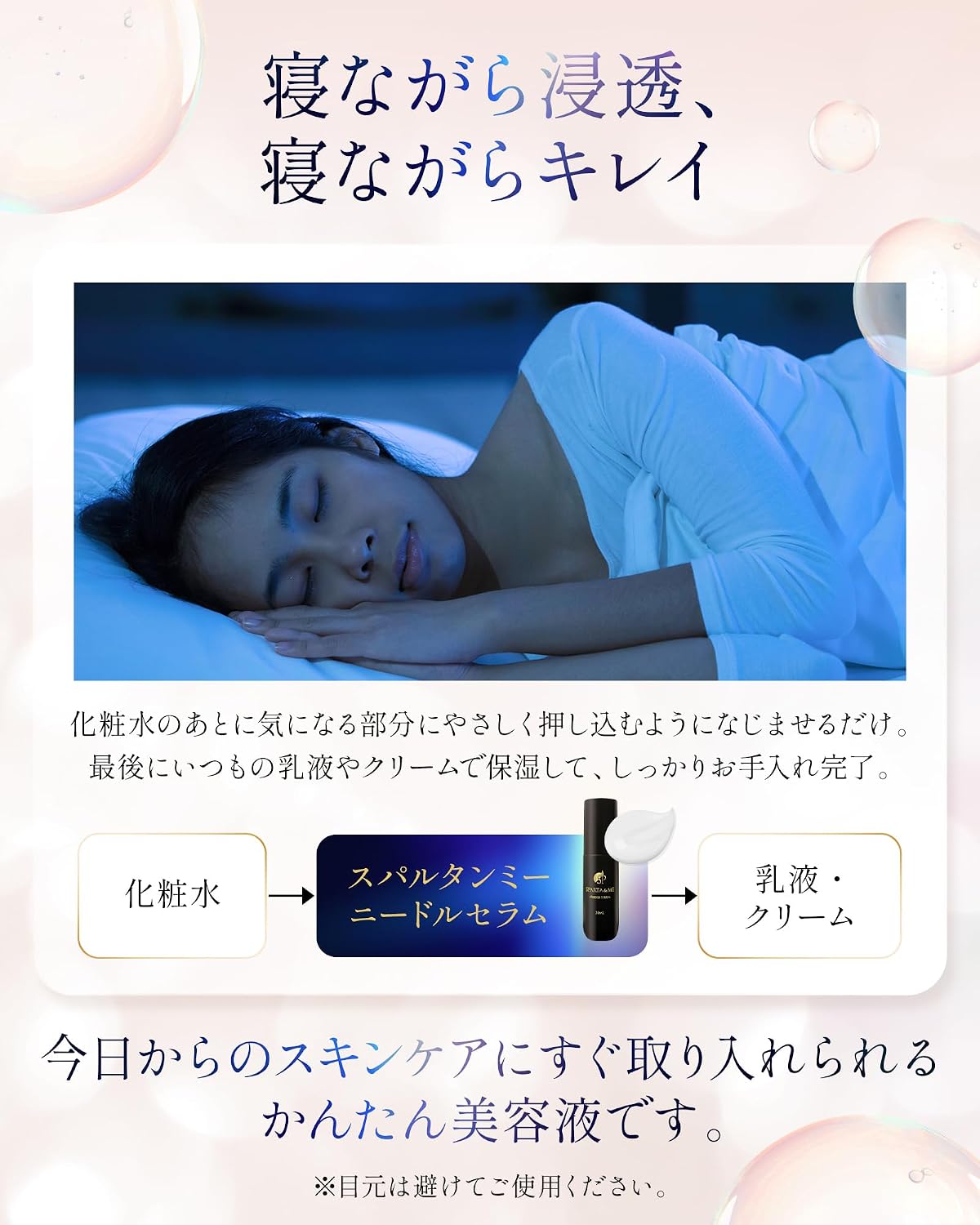 SPARTA＆ME (スパルタンミー) ニードルセラム 針美容液 30ml 日本製