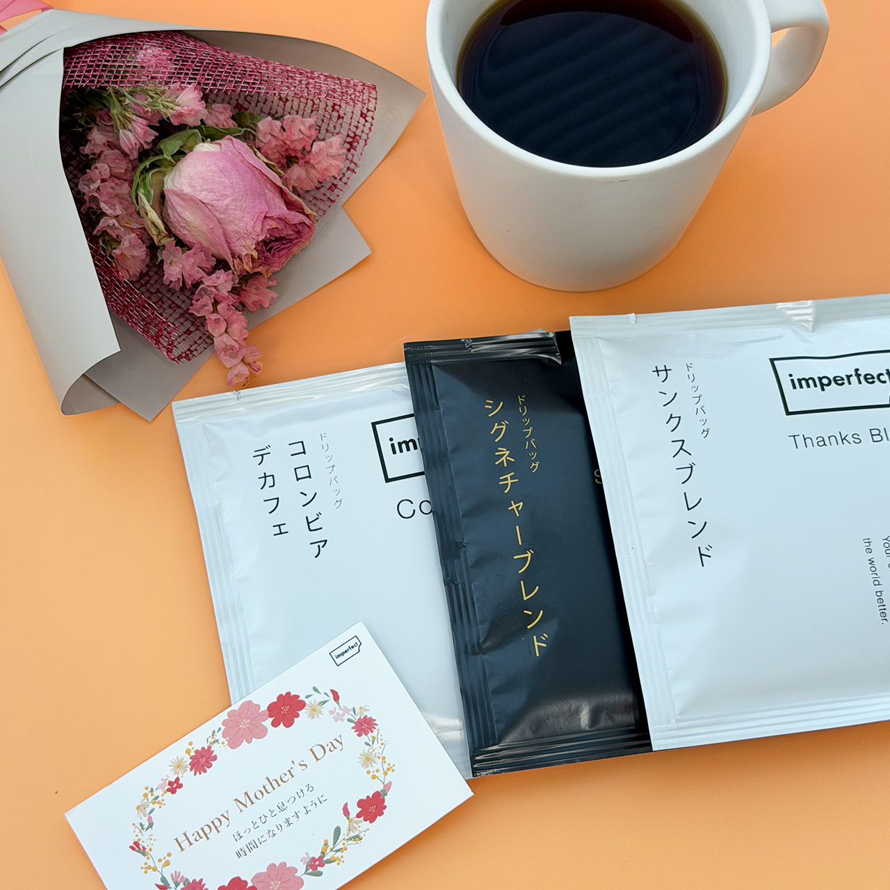 【予約販売・数量限定】 ME TIME GIFT セット 2026年母の日ギフト