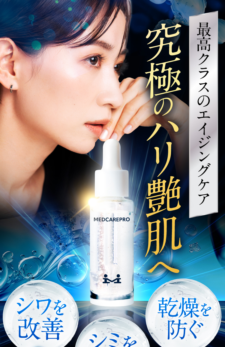 究極のハリ艶肌