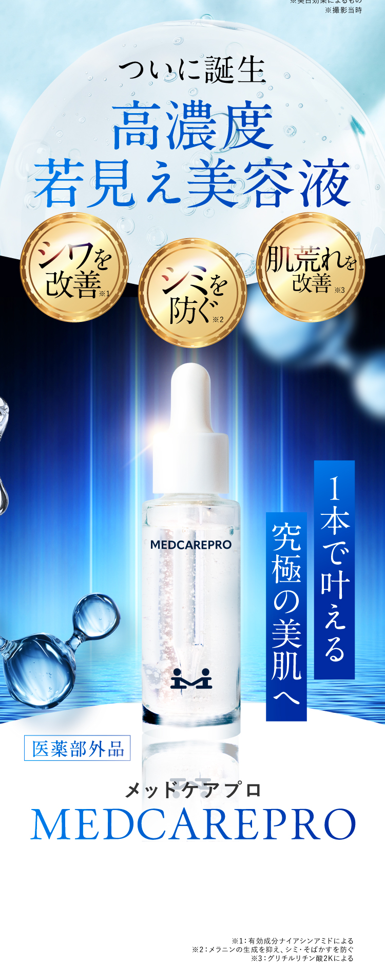 究極のハリ艶肌