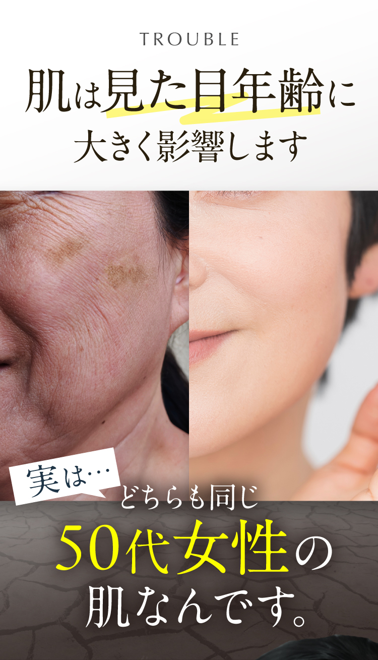 究極のハリ艶肌