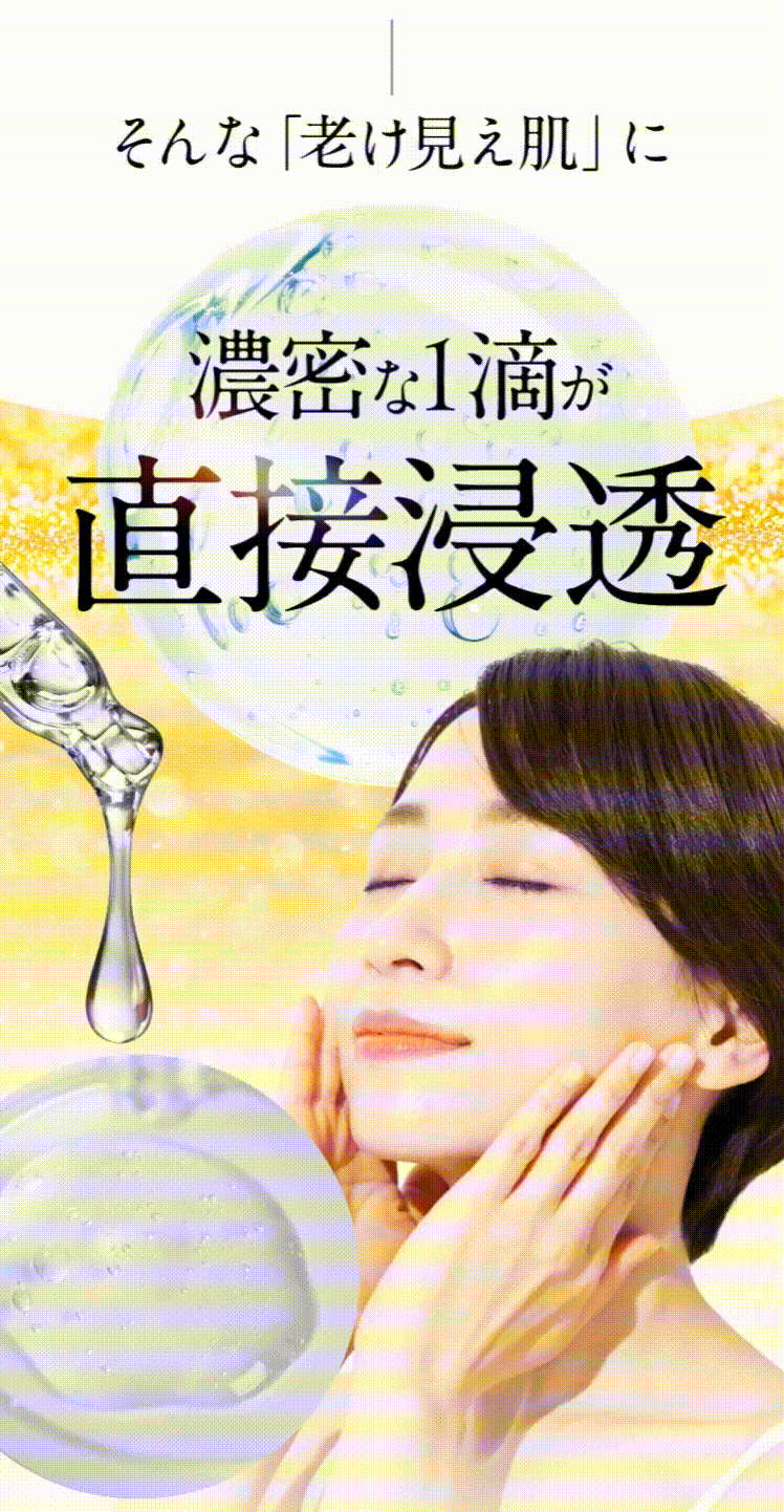 究極のハリ艶肌