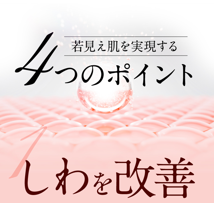 究極のハリ艶肌