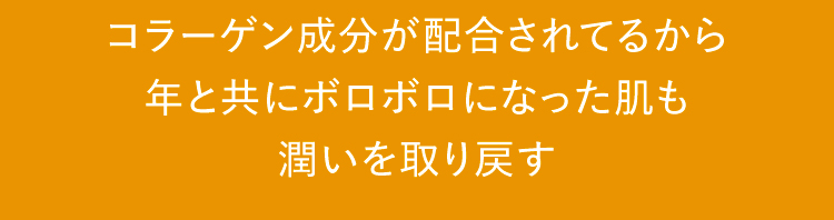究極のハリ艶肌