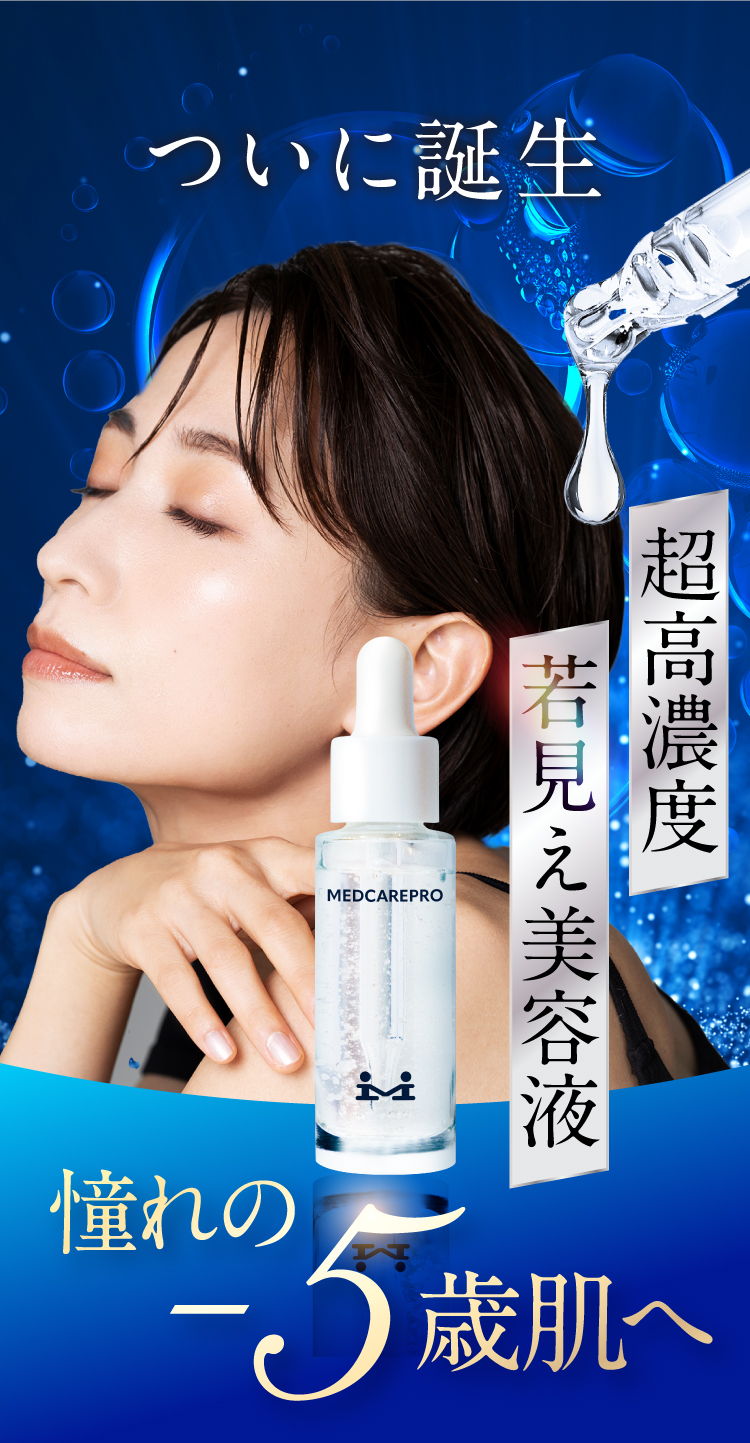 究極のハリ艶肌