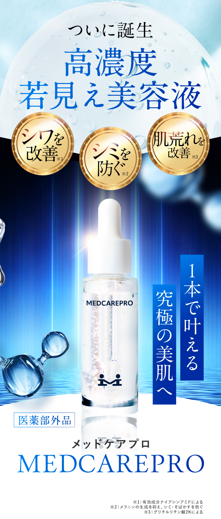 究極のハリ艶肌