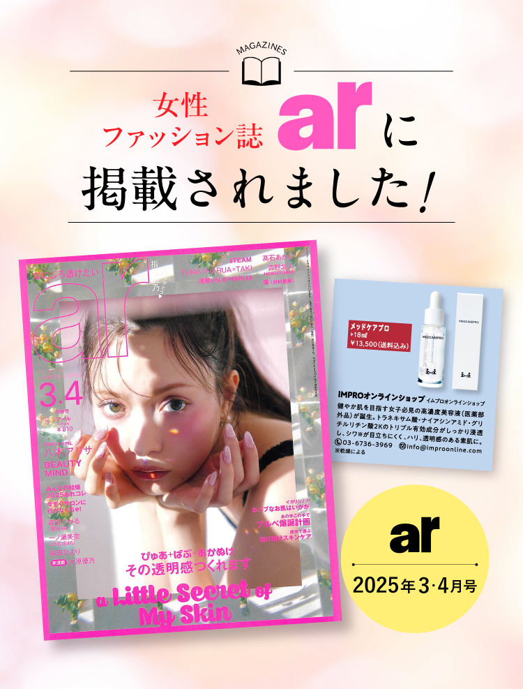 究極のハリ艶肌