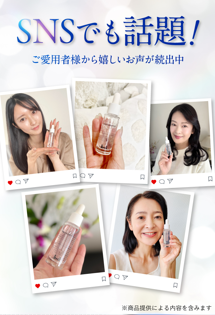 究極のハリ艶肌