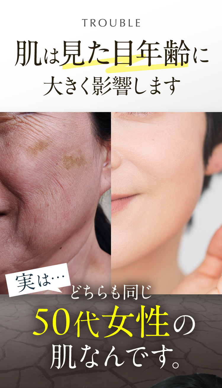 究極のハリ艶肌