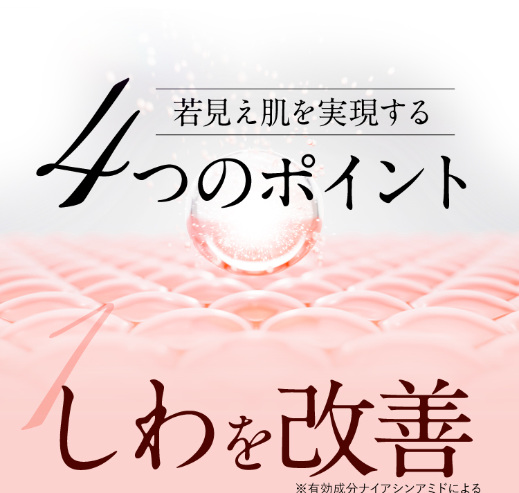 究極のハリ艶肌