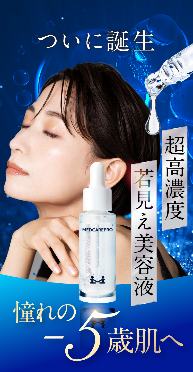 究極のハリ艶肌