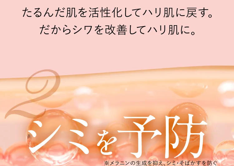 究極のハリ艶肌