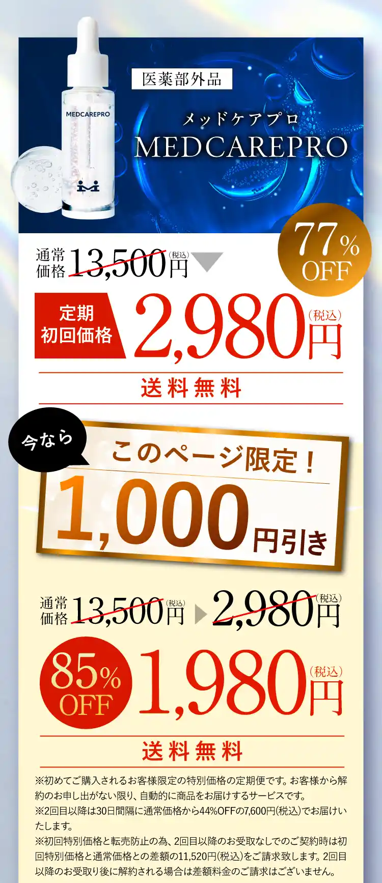 定期初回価格1,980円