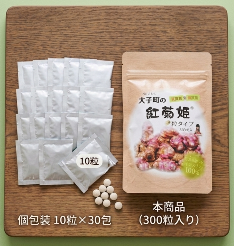 【大子町の紅菊姫】粒タイプ10粒×30包