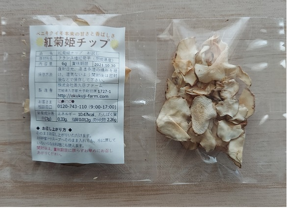 【大子町の紅菊姫】チップ＊トライアル