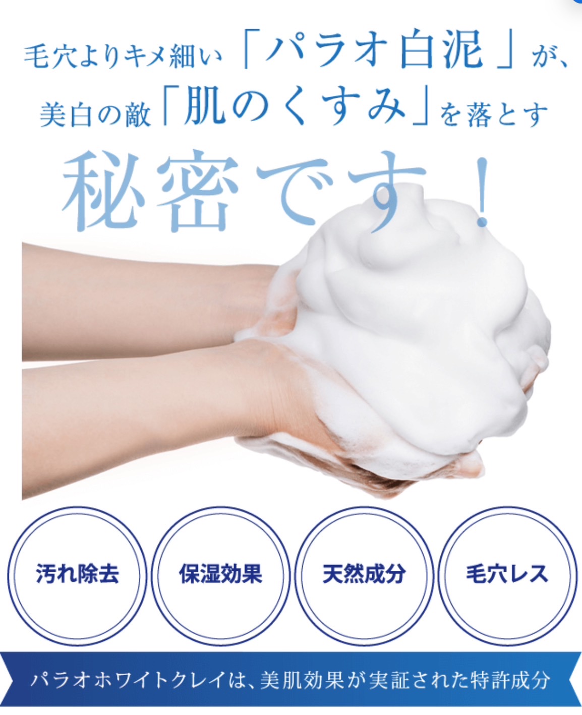 【パラオミルキー】ピュアホワイトクレイソープ