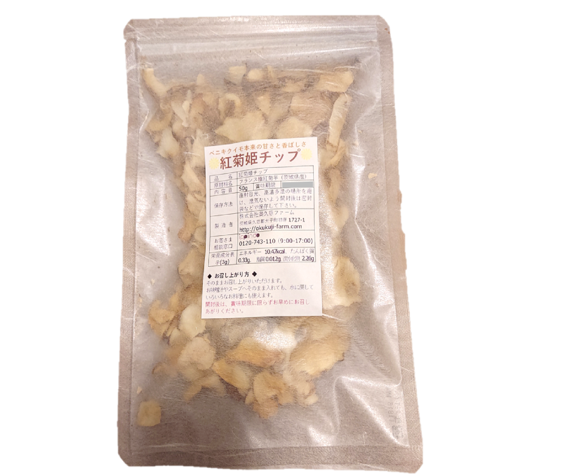 【大子町の紅菊姫】チップ