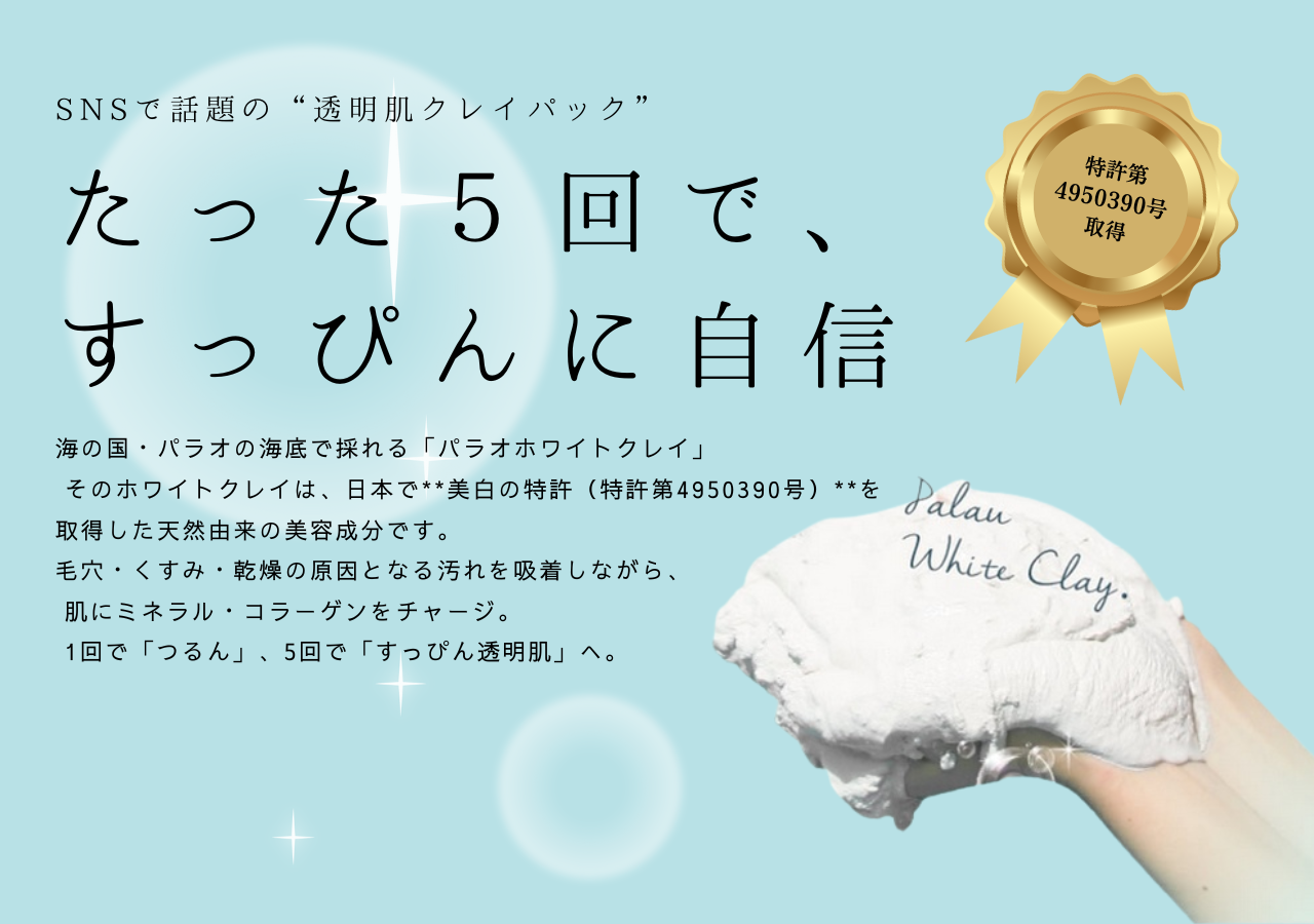 【パラオミルキー】美白スキンケア3点セット＊トライアル