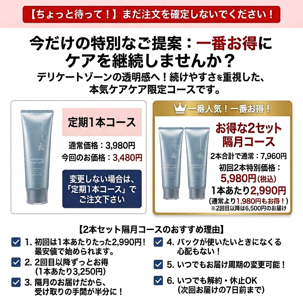 【パラオミルキー】ホワイトニングヴィーナスパック＊定期2本セット隔月コース≪お得な2本セット≫