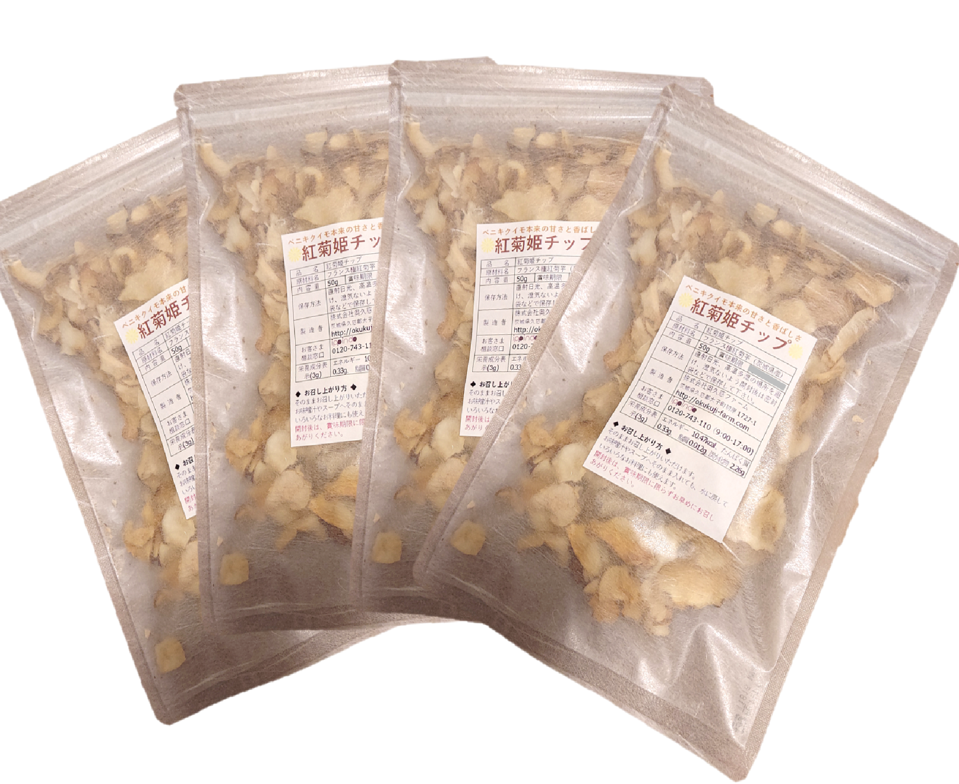 【大子町の紅菊姫】チップ＊4袋セット