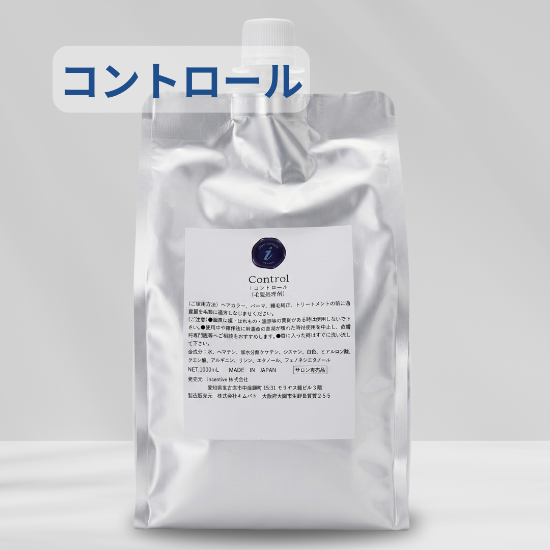 【サロン】iControl（アイ コントロール）