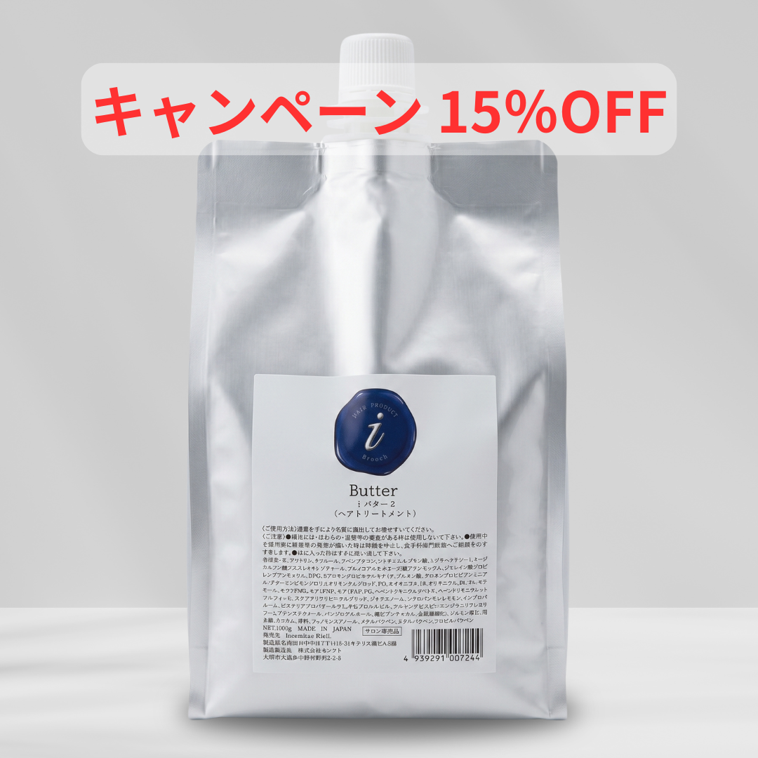【キャンペーン】iButter（アイ バター2）　15％OFF