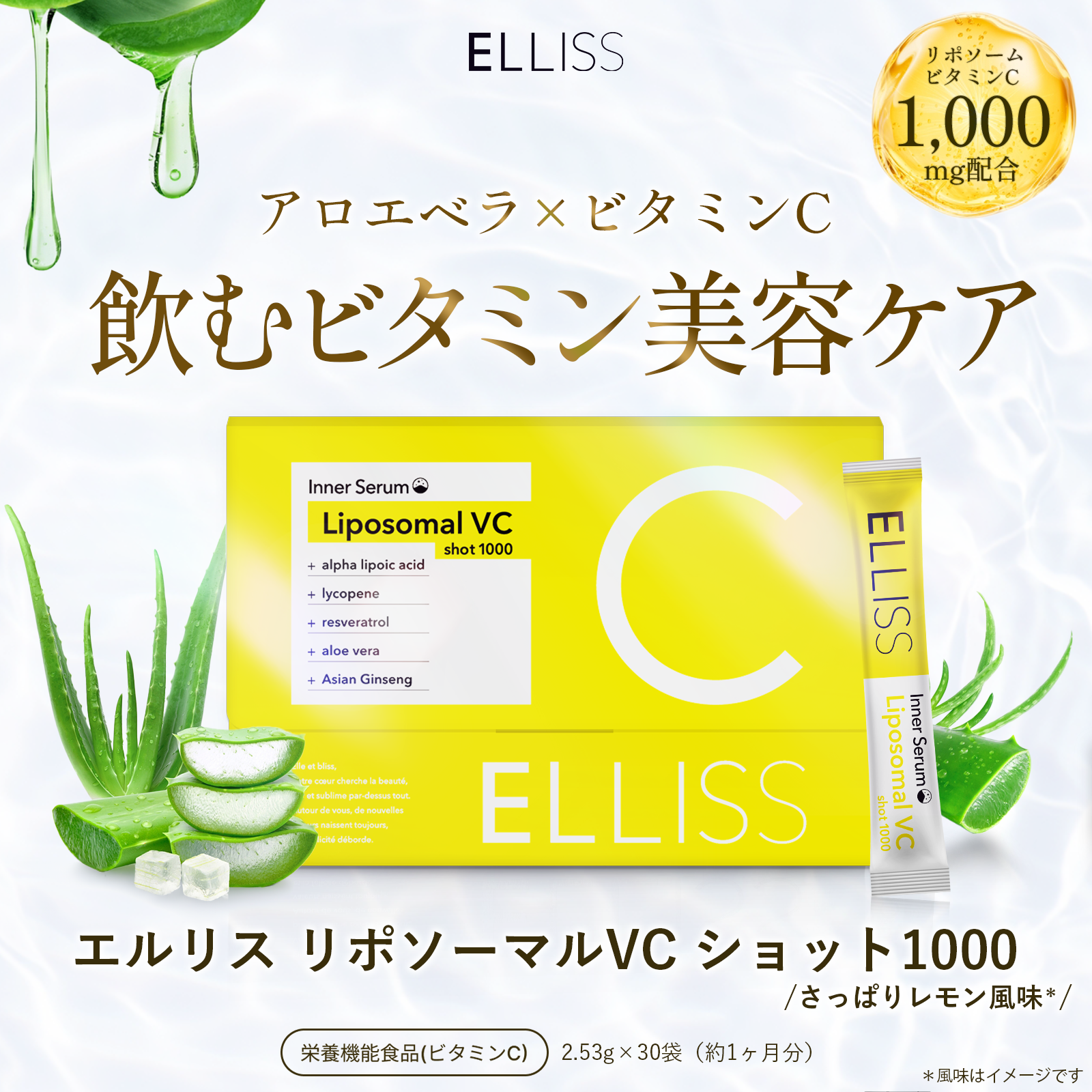 ELLISS リポソーマル VC ショット1000