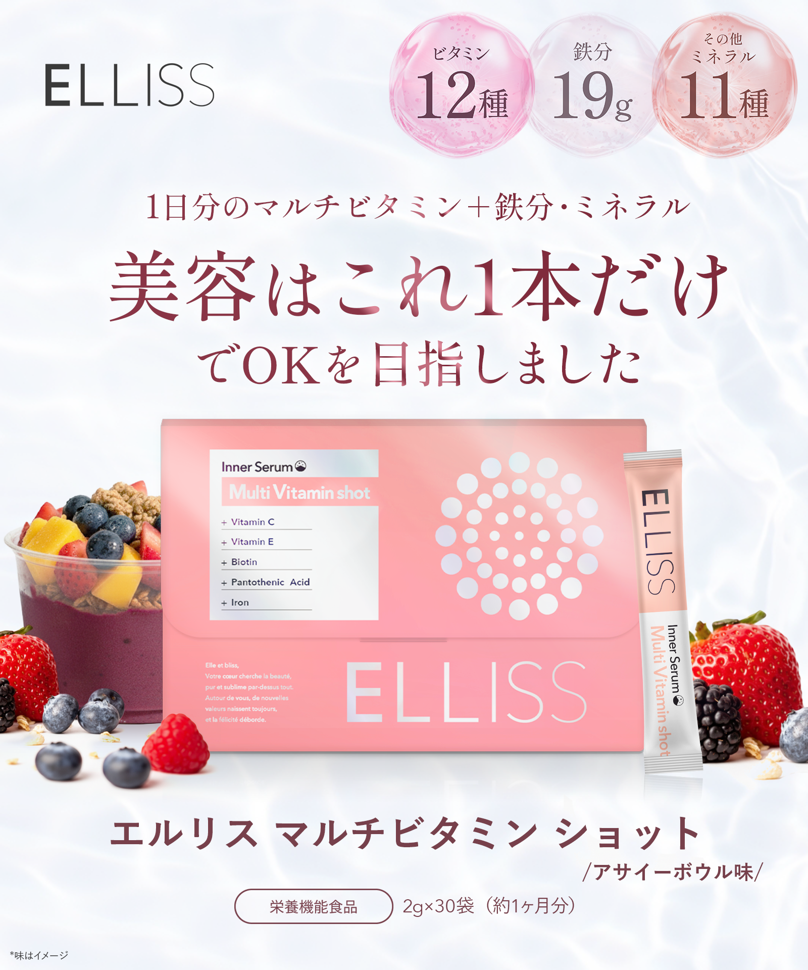 ELLISS  マルチビタミンショット