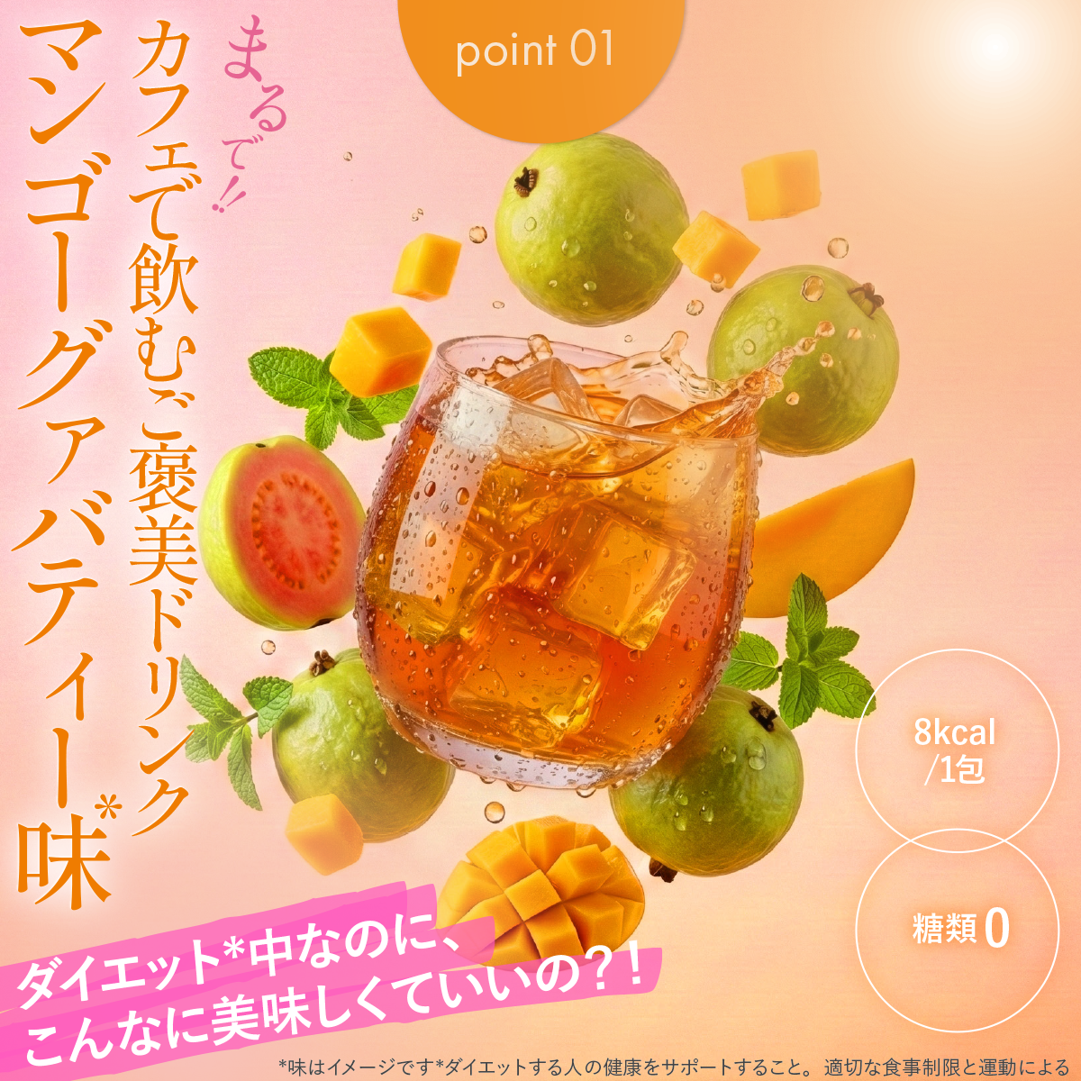 ELLISS ビウ ティースリム Mango Guava Tea