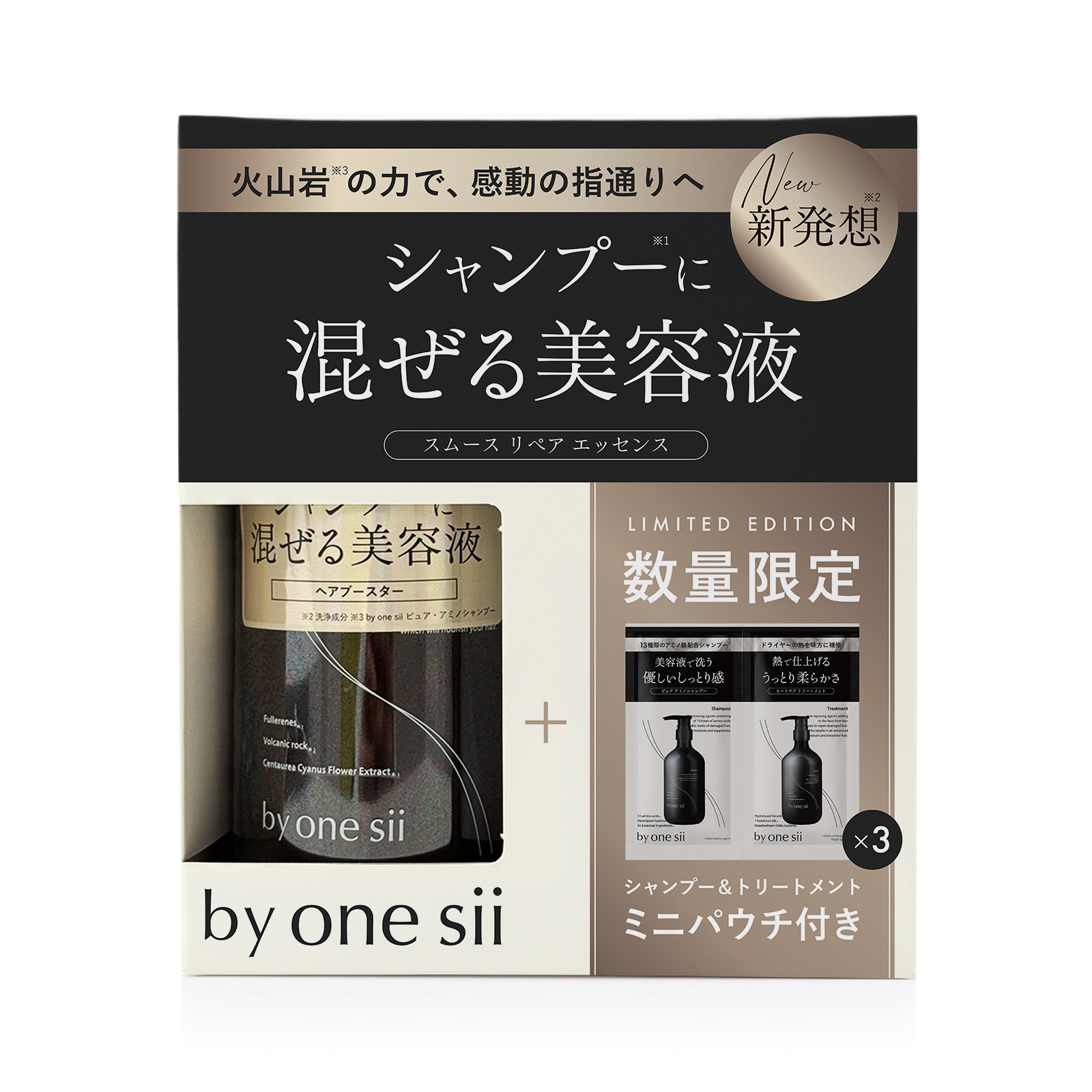 by one sii エントリーセット