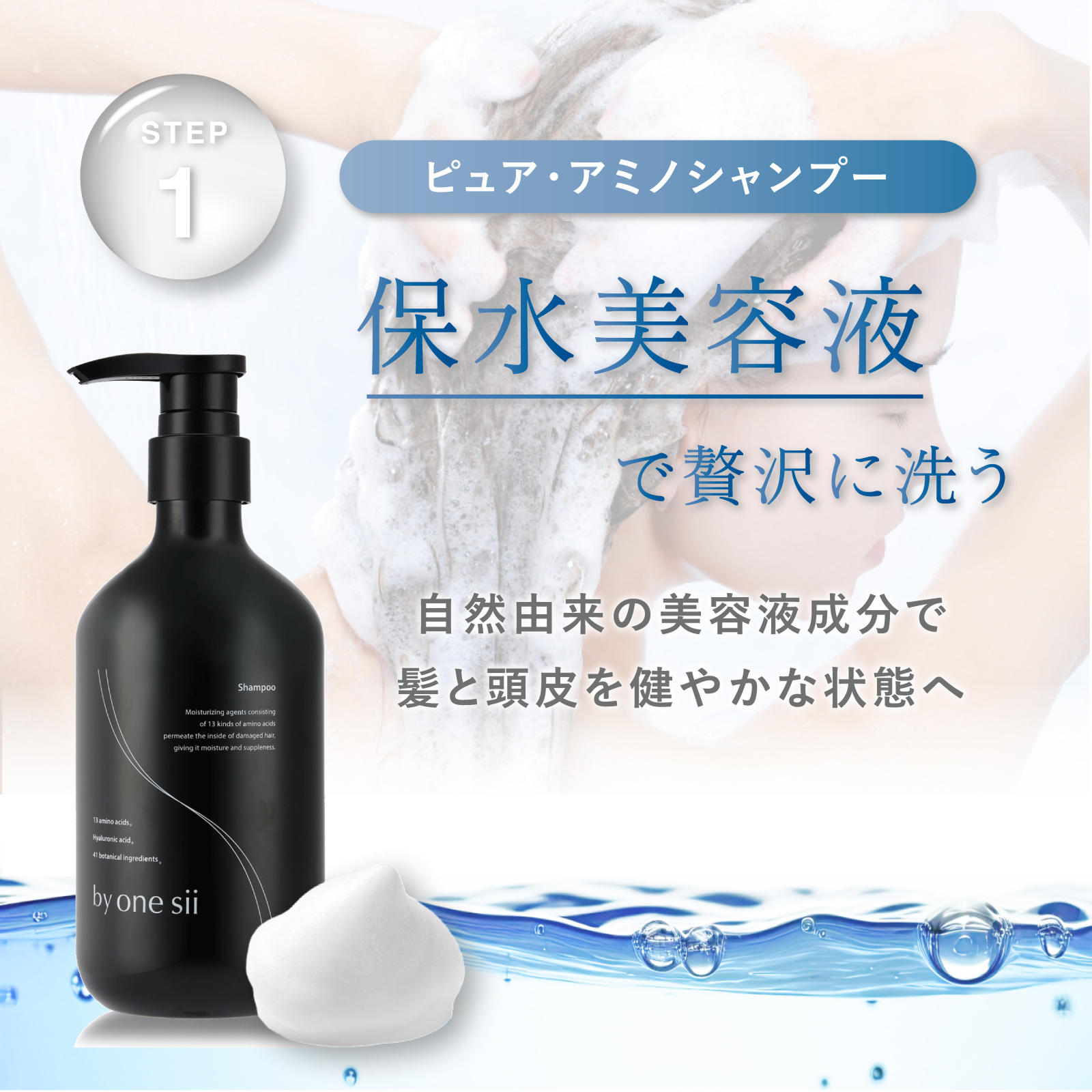 by one sii ヘアリペアセット