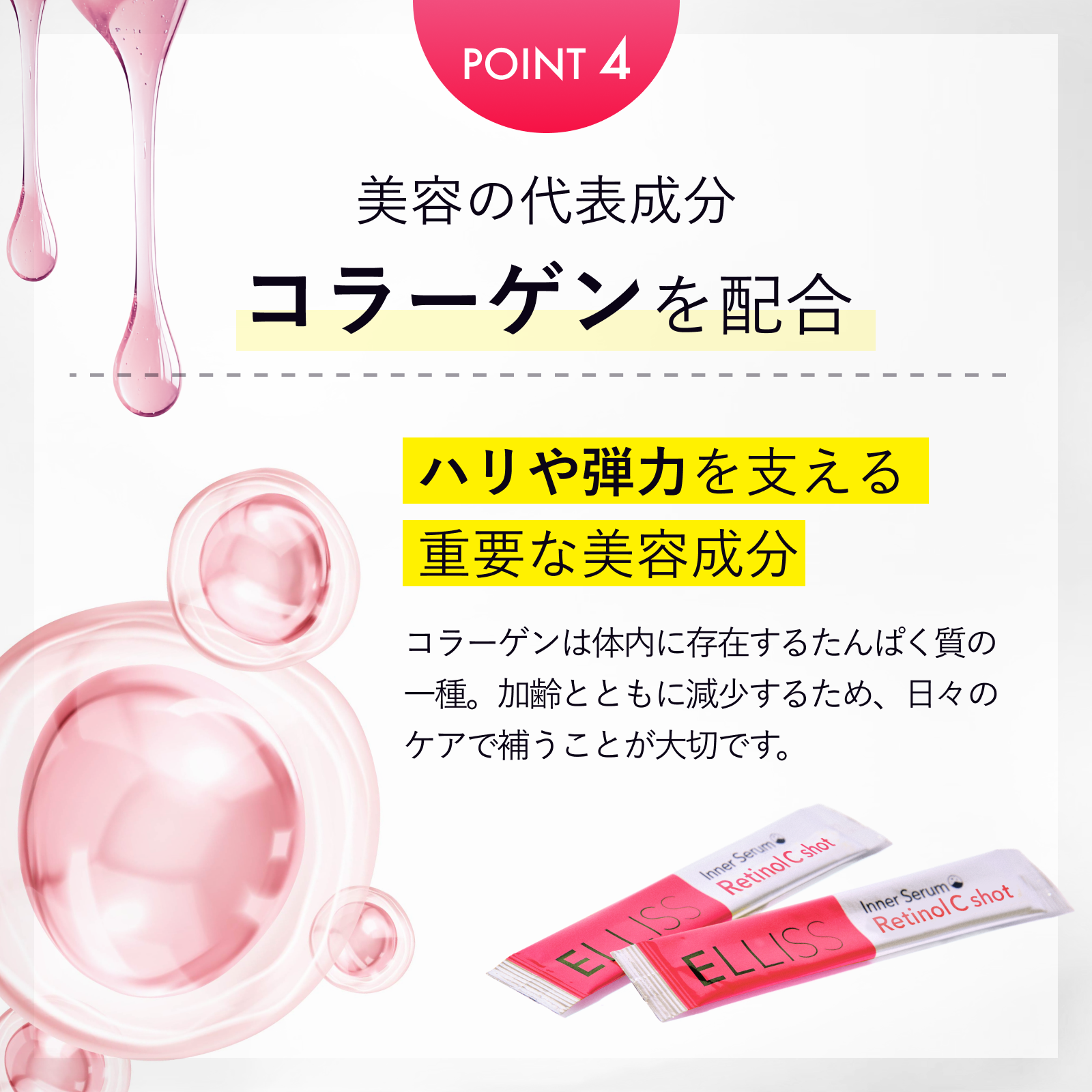 ELLISS レチノールC ショット