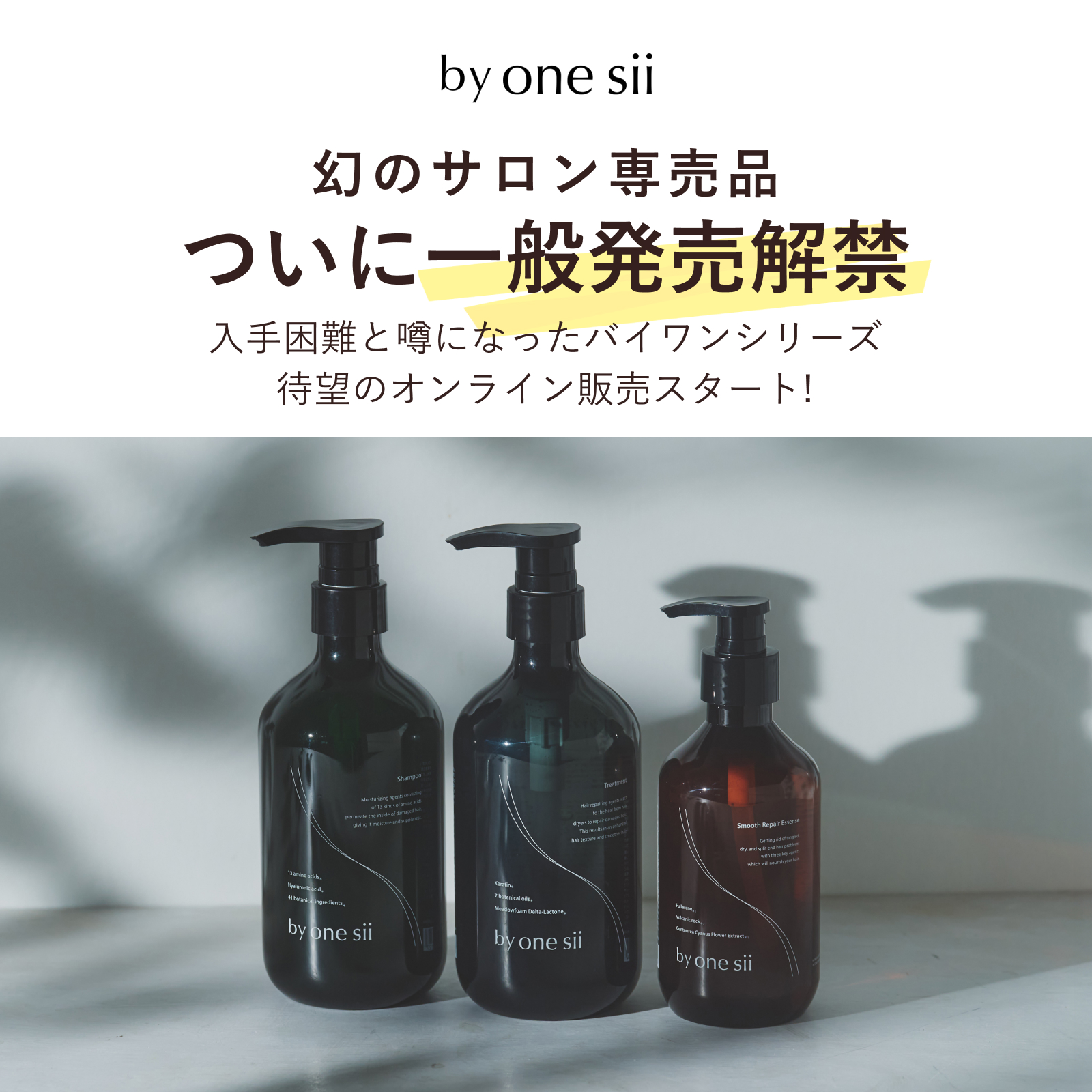 by one sii コンプリートセット