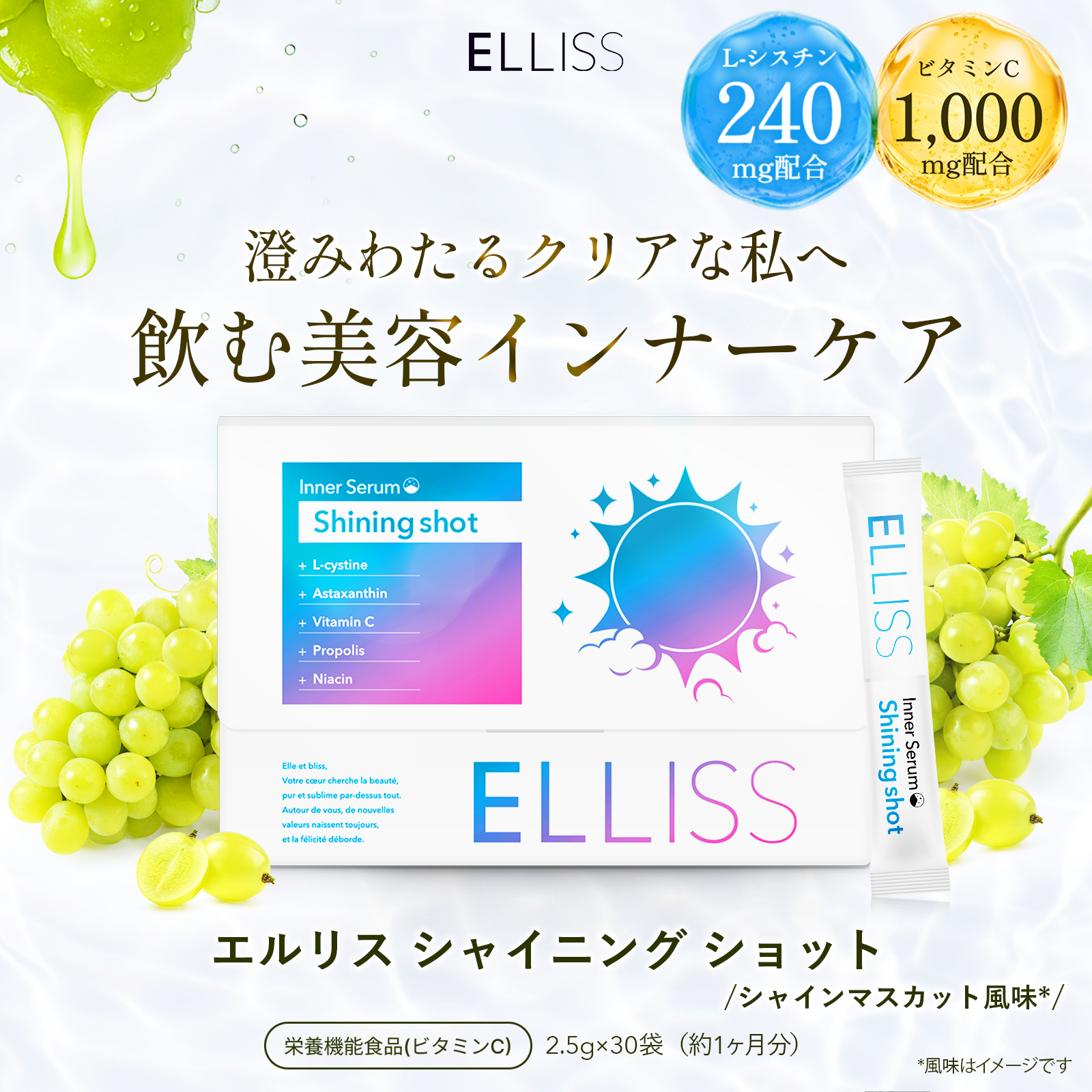 ELLISS シャイニングショット