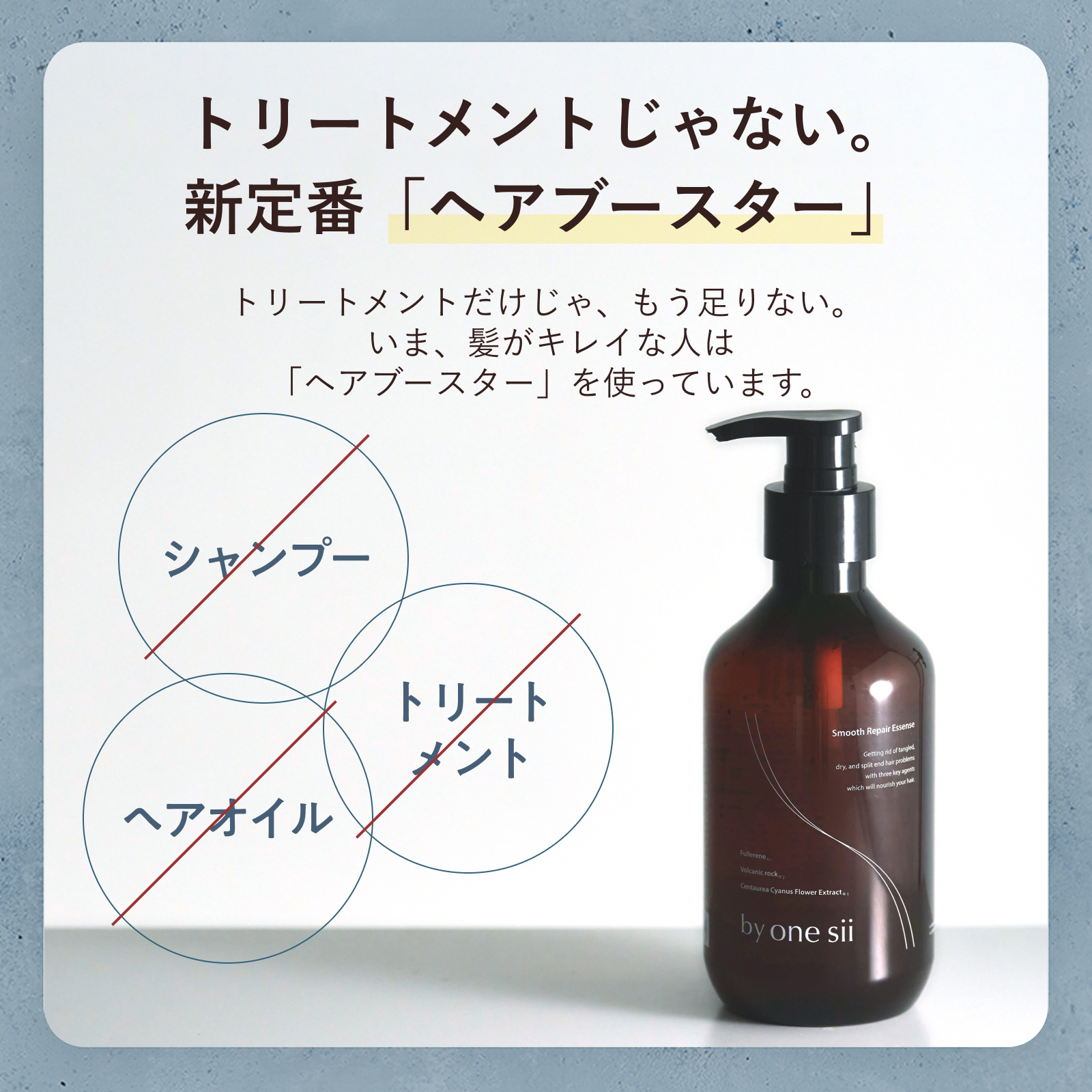 by one sii スムースリペアエッセンス