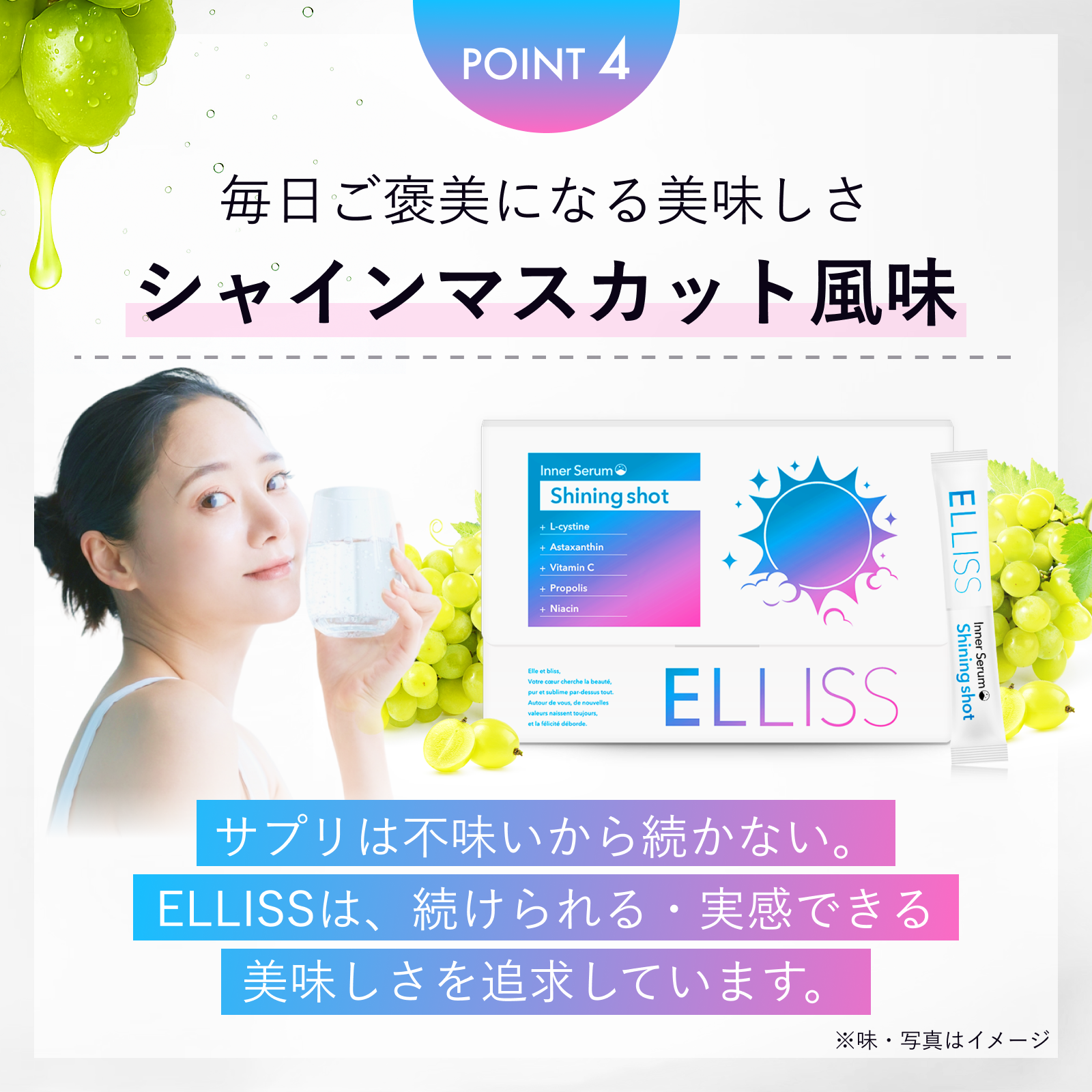 ELLISS シャイニングショット